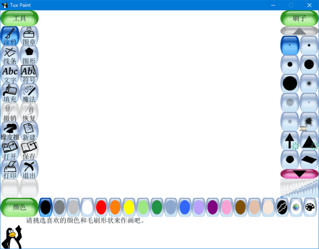 Tux Paint(专为儿童设计绘画软件) v0.9.33 中文绿色版-私藏阁