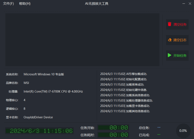 AI Lossless Zoomer(AI无损放大工具) v3.1.0 中文绿色版-私藏阁