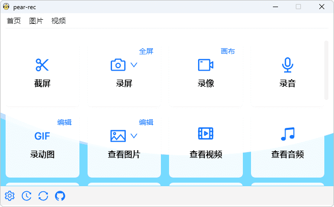 pear-rec(截图录屏录音录像软件) v1.3.17 中文绿色版-私藏阁