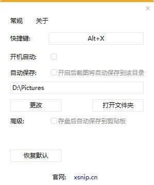 xsnip(与QQ类似快捷键截图工具) v1.1.0.10 中文绿色版-私藏阁