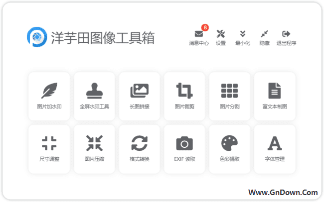 洋芋田图像工具箱(图像处理软件) v3.5.1-私藏阁