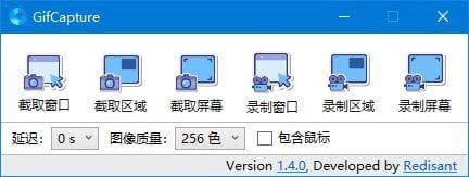 GifCapture(开源的屏幕录制软件) v1.4.0 中文免费版-私藏阁