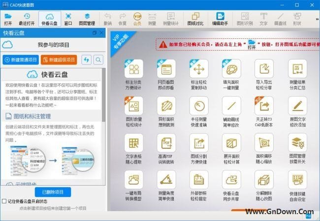 CAD快速看图(CAD图纸查看的软件) v6.0.0.93 免费版-私藏阁
