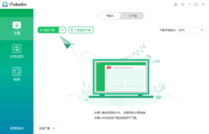 iTubeGo(多媒体下载转换软件) v10.1.0 多语便携版-私藏阁
