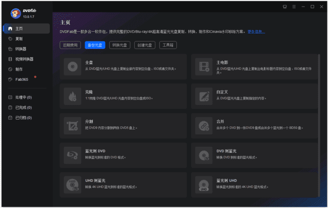 DVDFab(DVD备份和制作软件) v13.0.3.7 多语便携版-私藏阁