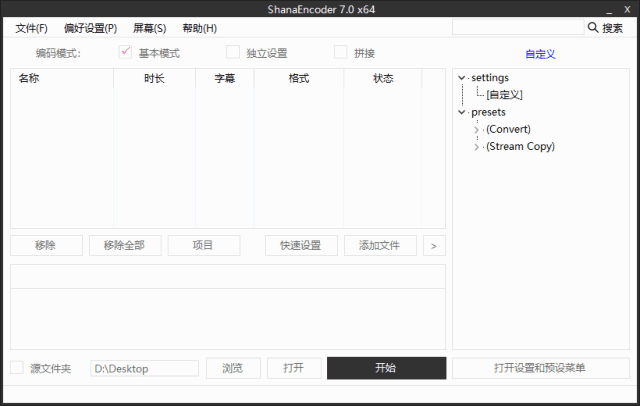 ShanaEncoder(视频压制软件) v7.4 中文绿色版-私藏阁