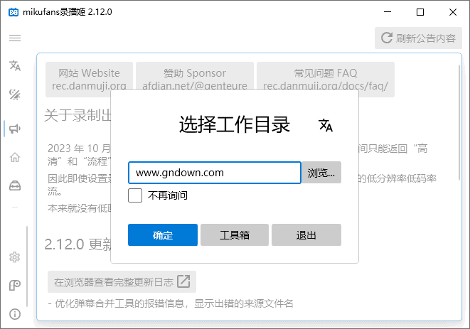 B站录播姬(B站视频录制工具) v2.15.1 中文绿色版-私藏阁