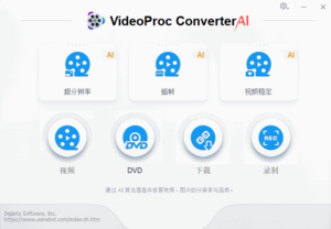 VideoProc Converter AI(视频转换软件) v7.9 多语便携版-私藏阁