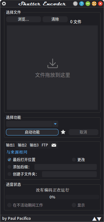 Shutter Encoder(多媒体转换工具) v18.8 中文绿色版-私藏阁