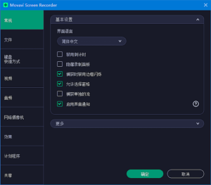 Movavi Screen Recorder(屏幕录制软件) v24.5.0 多语便携版-私藏阁