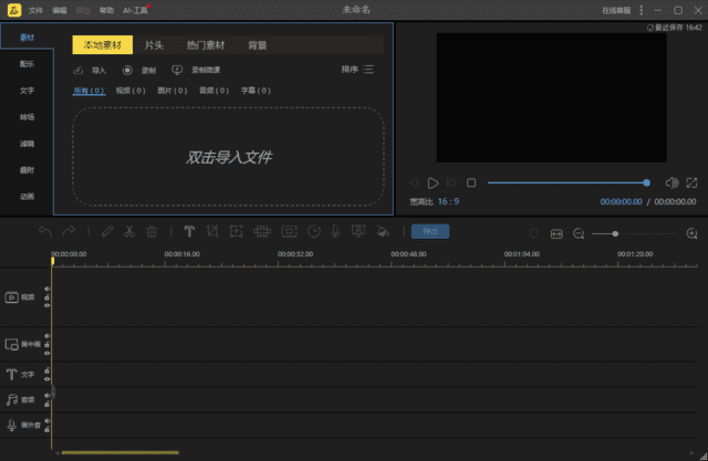 蜜蜂剪辑(视频剪辑工具) v1.7.10.25 中文破解版-私藏阁