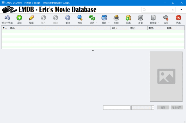 EMDB(免费的电影管理软件) v5.35-私藏阁