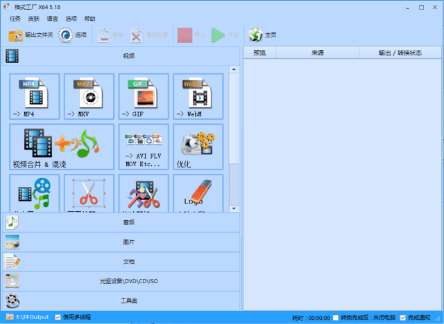 格式工厂(FormatFactory) v5.20.0.0 去广告绿色版-私藏阁