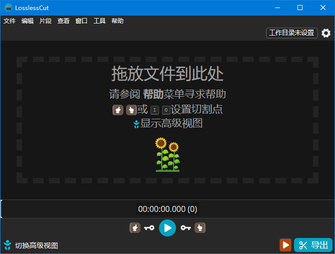 LosslessCut(开源免费无损剪辑工具) v3.64.0 中文绿色版-私藏阁