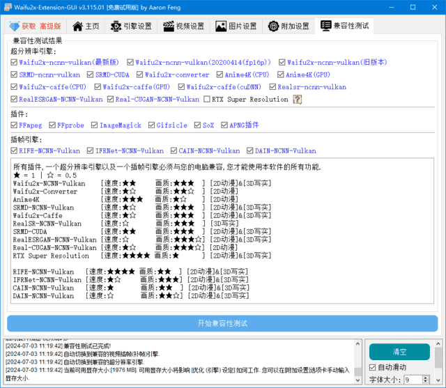 Waifu2x Extension GUI(图像放大软件) v3.115.01 中文绿色版-私藏阁