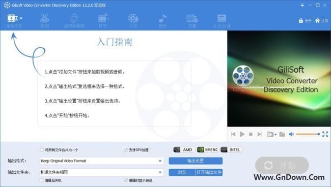 Gilisoft Video Converter DE(视频转换软件) v12.2.0 多语便携版-私藏阁