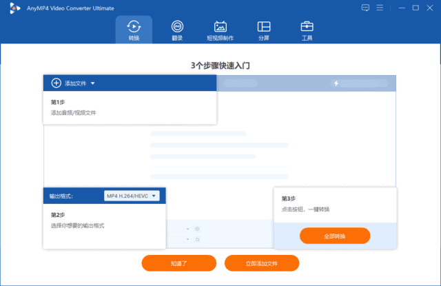 AnyMP4 Video Converter Ultimate v8.5.38 多语便携版-私藏阁