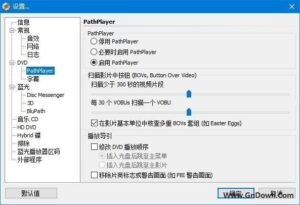 DVDFab Passkey Lite(光盘保护解除工具) v9.4.6.6-私藏阁