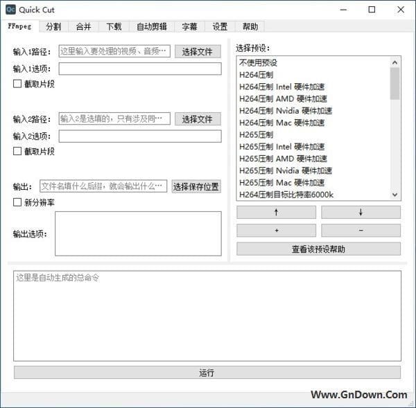 QuickCut(多功能视频剪辑软件) v1.8.0 中文免费版-私藏阁