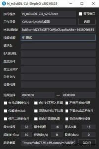 N_m3u8DL-CLI(m3u8视频下载器) v3.0.2-私藏阁