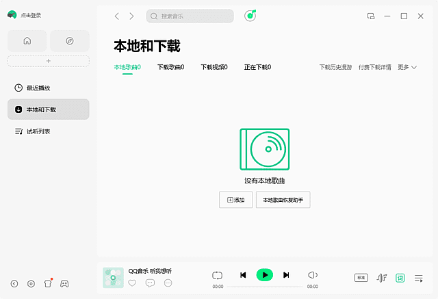 QQ音乐PC版客户端 v21.16.00 去广告绿色版-私藏阁