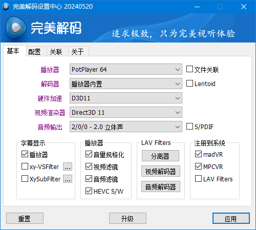 完美解码最新版(完美解码播放器) v2025.02.28-私藏阁