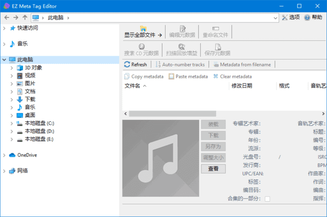 EZ Meta Tag Editor(音频标签编辑器) v12.0.3.1 多语便携版-私藏阁