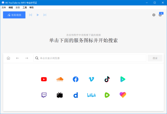 4K YouTube to MP3(音频提取软件) v25.0.2.0185 多语便携版-私藏阁