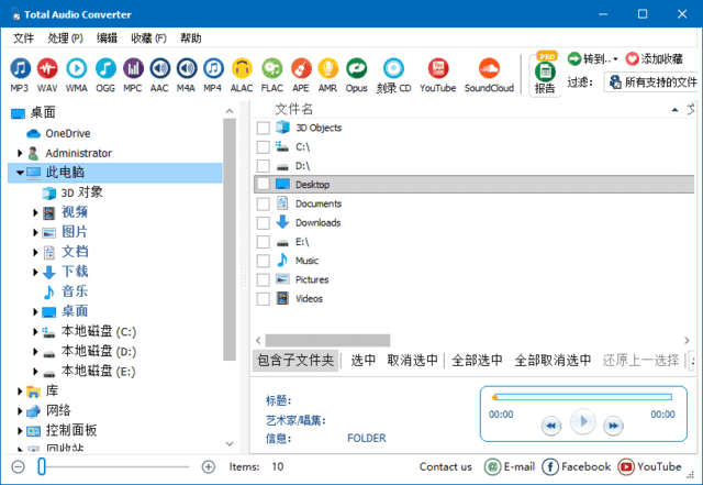 CoolUtils Total Audio Converter(音频转换软件) v6.1.0.280 多语便携版-私藏阁