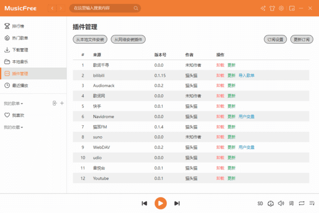 MusicFree音乐播放器(在线音乐播放) v0.0.6 中文绿色版-私藏阁