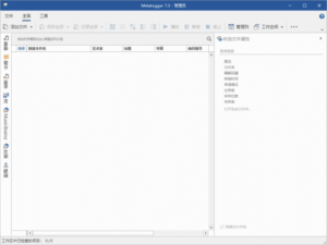 Metatogger(音频文件元数据编辑器) v7.6.0.0-私藏阁