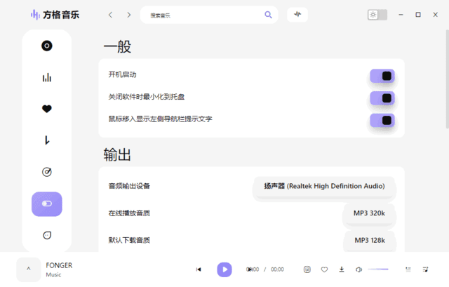 方格音乐fonger(音乐播放器软件) v1.6.3 去广告绿色版-私藏阁