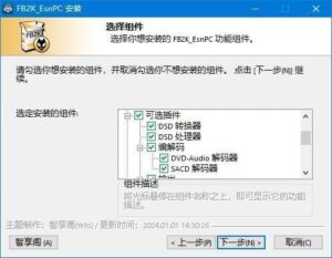 FB2K_EsnPC_2.1.2_x86 For foobar2000主题(集成Mpv&YouTube)-私藏阁