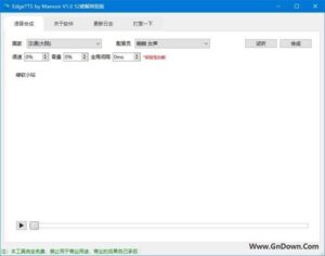 EdgeTTS(人工智能文本转语音软件) v1.0 中文免费版-私藏阁