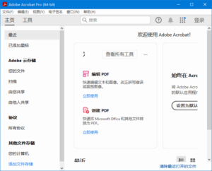 Adobe Acrobat Pro DC v2025.001.20432 破解版 32位 & 64位-私藏阁