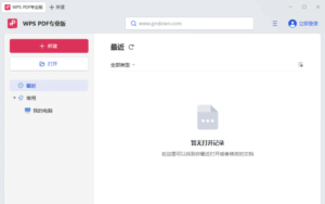金山PDF专业版(PDF文件阅读器) v12.8.0.15662 精简安装版-私藏阁