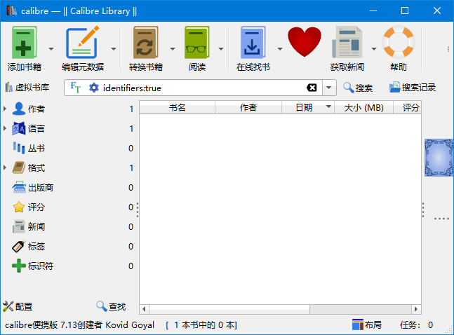 Calibre(开源电子书管理软件) v7.26.0 多语便携版-私藏阁
