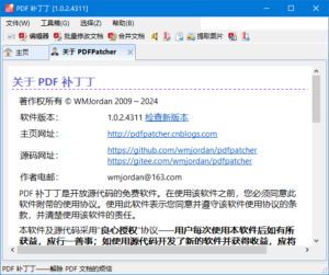 PDF补丁丁(修改PDF工具) v1.1.0.4632 中文绿色版-私藏阁