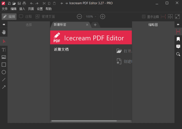 IceCream PDF Editor(PDF编辑器) Pro v3.28 多语便携版-私藏阁