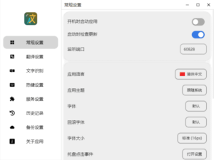 Pot划词翻译(跨平台划词翻译和OCR工具) v3.0.6-私藏阁