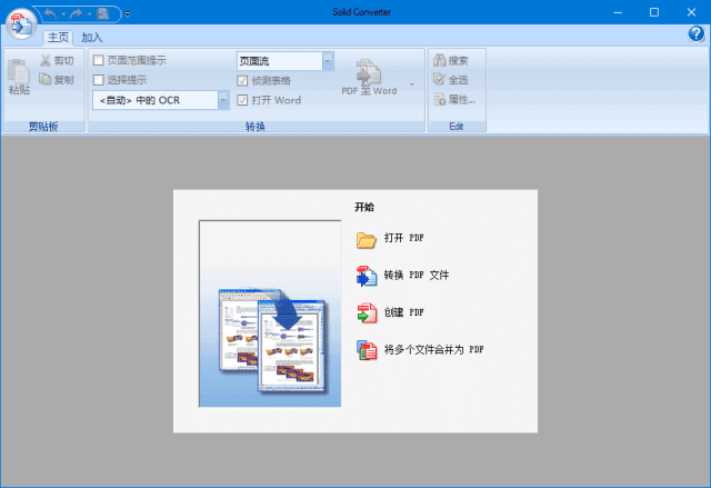 Solid Converter(PDF转换器) v10.1.18270.10854 中文直装版-私藏阁