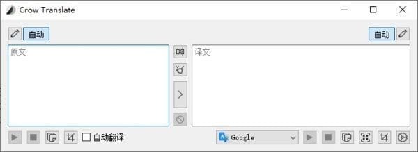 Crow Translate(开源跨平台翻译工具) v2.11.1 中文绿色版-私藏阁