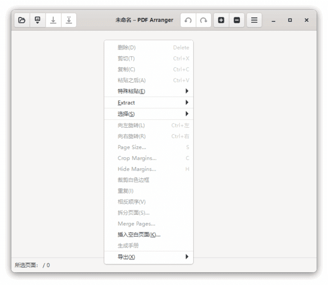 PDF Arranger(免费PDF编辑软件) v1.11.1 中文绿色版-私藏阁