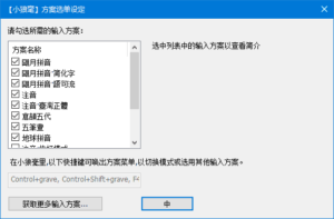 小狼毫输入法(中州韵输入法引擎) v0.16.3-私藏阁