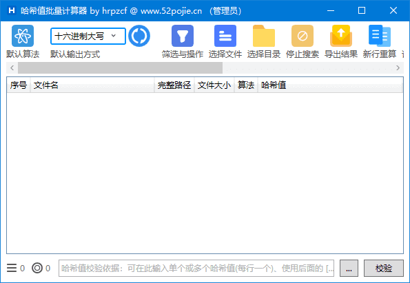 HashCalculator(哈希值批量计算器) v6.1.3 中文绿色版-私藏阁