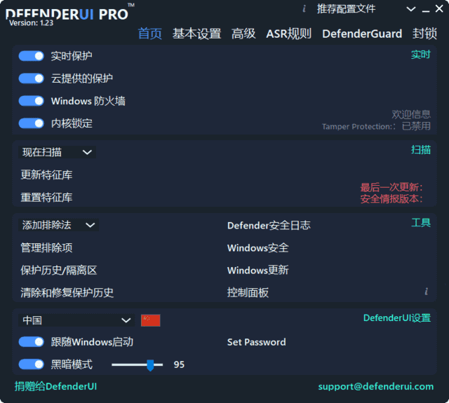 DefenderUI(微软杀毒软件界面管理工具) Pro v1.33-私藏阁