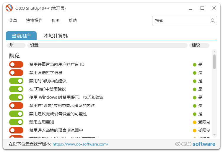 O&O ShutUp10(Win10隐私工具) v1.9.1444 多语便携版-私藏阁