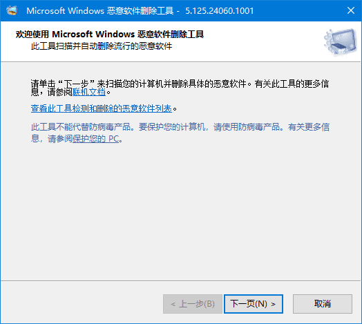 微软恶意软件删除工具 v5.132 中文绿色版-私藏阁