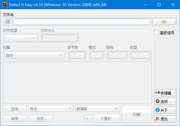 Detect it Easy(免费查壳程序) v3.10 中文绿色版-私藏阁