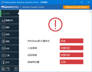Windows Firewall Control(防火墙软件) v6.12.0.0 多语便携版-私藏阁